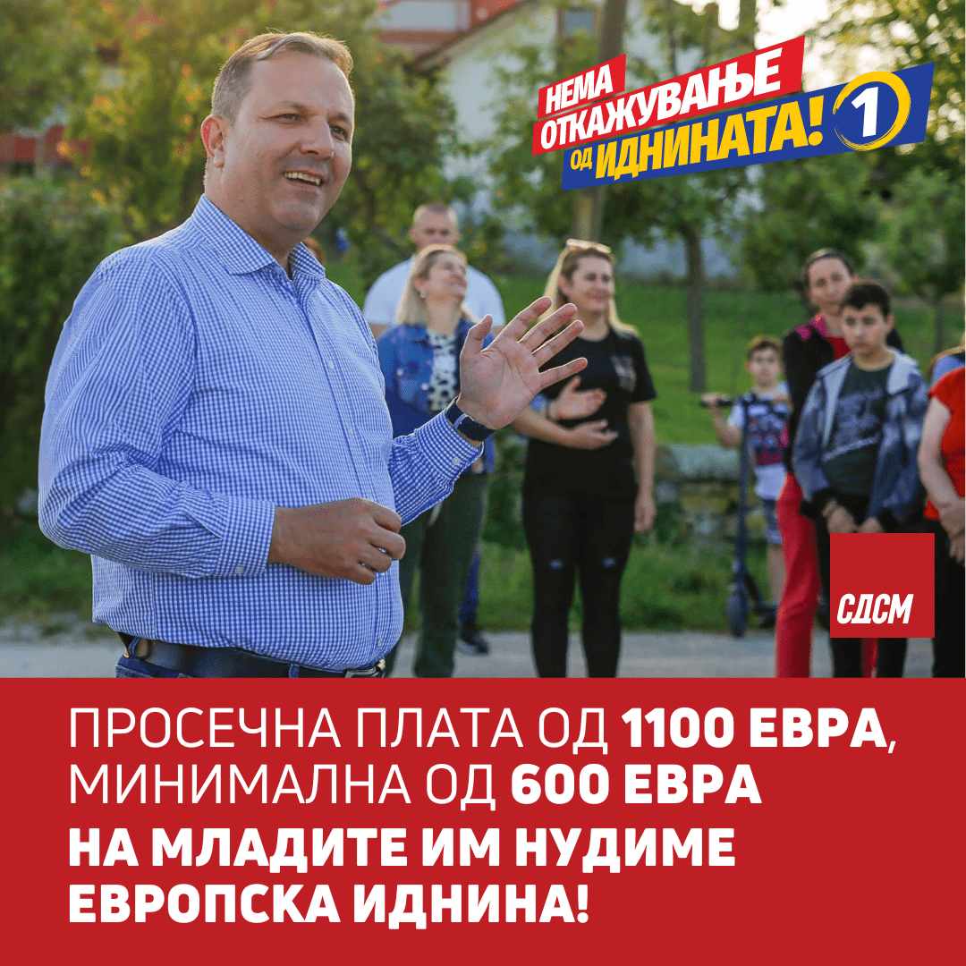 Спасовски: Просечна плата од 1100 евра, минимална од 600 евра, на младите им нудиме европска иднина!
